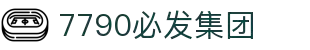 中国·7790必发集团(股份)有限公司-官方网站